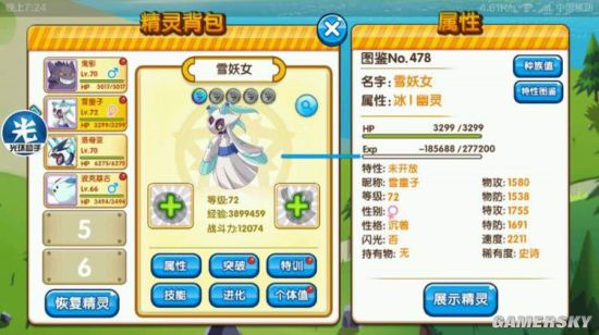 口袋妖怪复刻新版本宠物属性图鉴