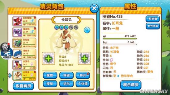 口袋妖怪复刻新版本宠物属性图鉴