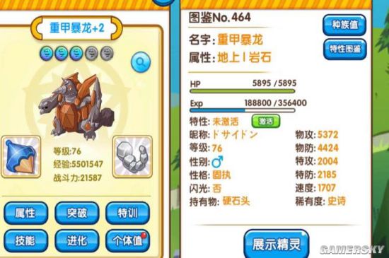 口袋妖怪复刻新版本宠物属性图鉴