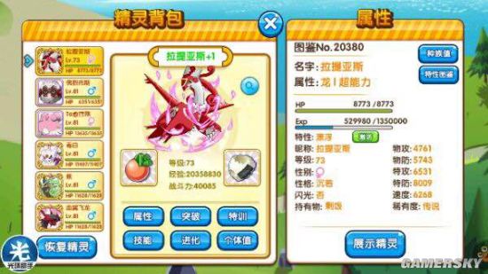 口袋妖怪复刻新版本宠物属性图鉴