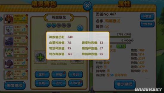 口袋妖怪复刻新版本宠物属性