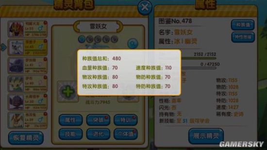 口袋妖怪复刻新版本宠物属性