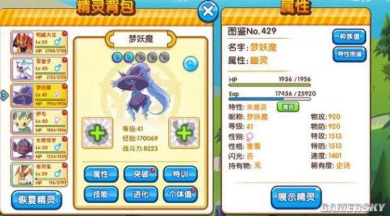 口袋妖怪复刻新版本宠物属性