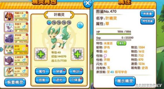 口袋妖怪复刻新版本宠物属性