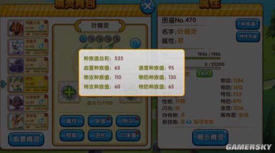 口袋妖怪复刻新版本宠物属性