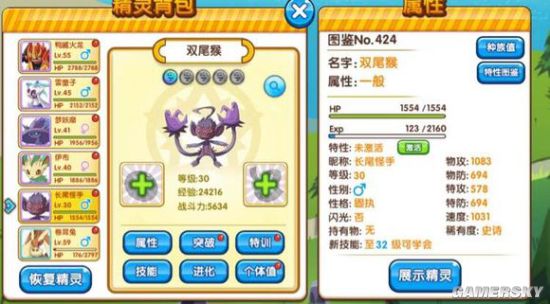 口袋妖怪复刻新版本宠物属性