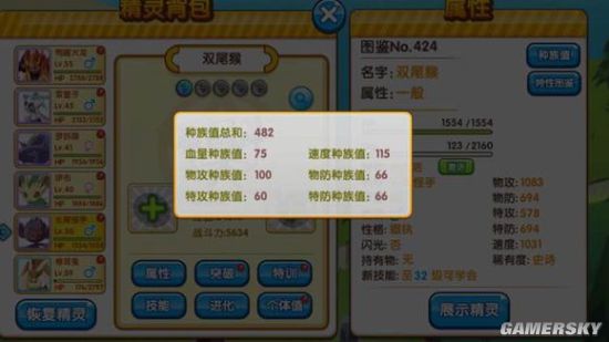 口袋妖怪复刻新版本宠物属性