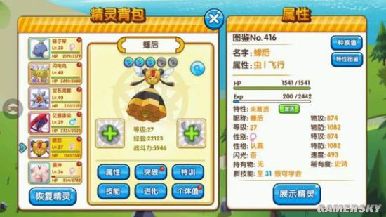 口袋妖怪复刻新版本宠物属性