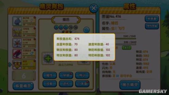 口袋妖怪复刻新版本宠物属性