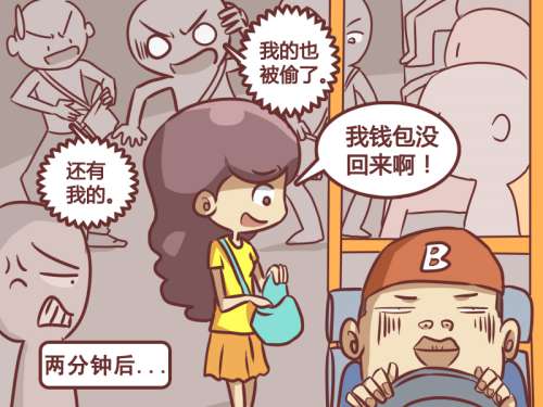 公交男女 动漫星空 漫画 条漫 游民星空