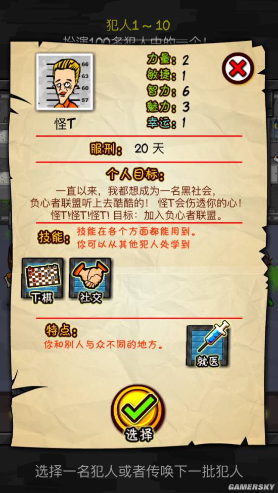 监狱人生RPG