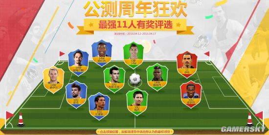 《FIFA OL3》最强11人有奖投票结果公布