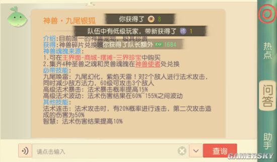 大唐游仙记神兽怎么得