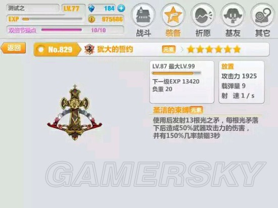 崩坏学园2犹大的誓约