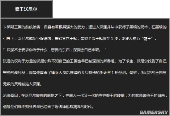 黑暗之魂3敌人图鉴图片