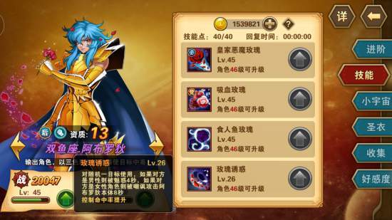 圣斗士星矢重生哪些角色值得培养 圣斗士技能图鉴大全_双鱼座阿布罗狄