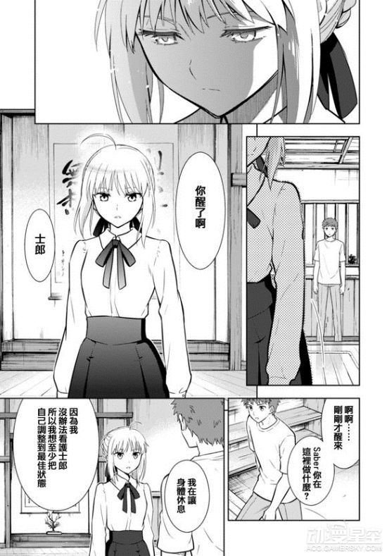 《fate》官方hf线同人漫画第13话 士郎再次攻略saber