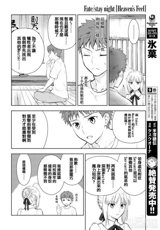 《fate》官方hf线同人漫画第13话 士郎再次攻略saber