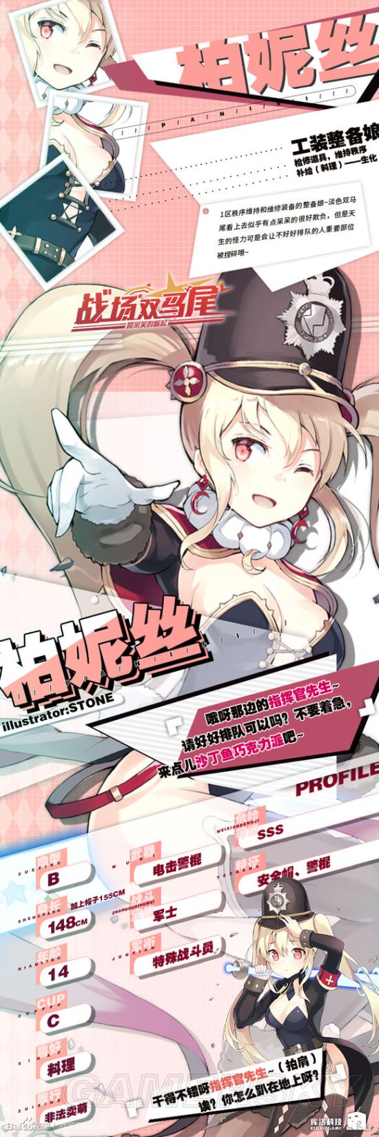 战场双马尾柏妮丝立绘