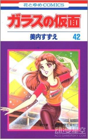 《玻璃假面》第41卷第42卷(6年 美内铃惠的《玻璃假面》从1976年