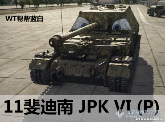 战争雷霆伪装草使用方法介绍 伪装草摆放位置详解_11,斐迪南jpk vi (p