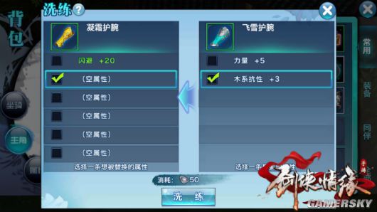 剑侠情缘手游峨眉派装备强化指南