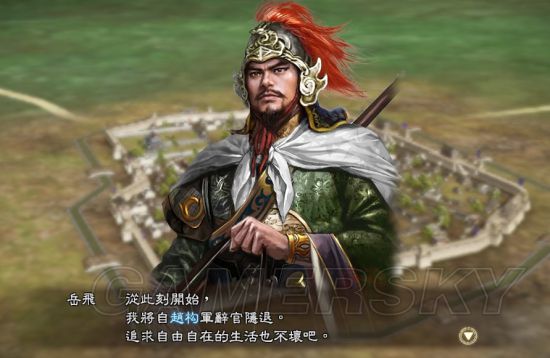 《三国志13》英雄的苍穹0.9图文战报 岳飞统一天下
