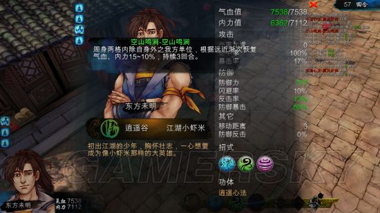 侠客风云传steam版宗师难度图文战报