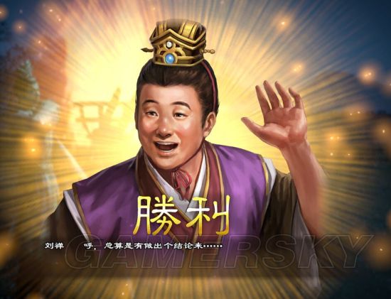 《三国志13》刘禅益州平定图文战报