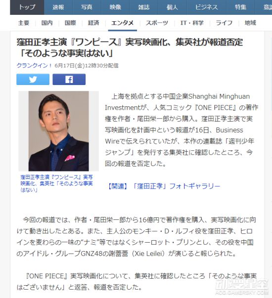 虚惊一场 《海贼王》真人化集英社迅速辟谣