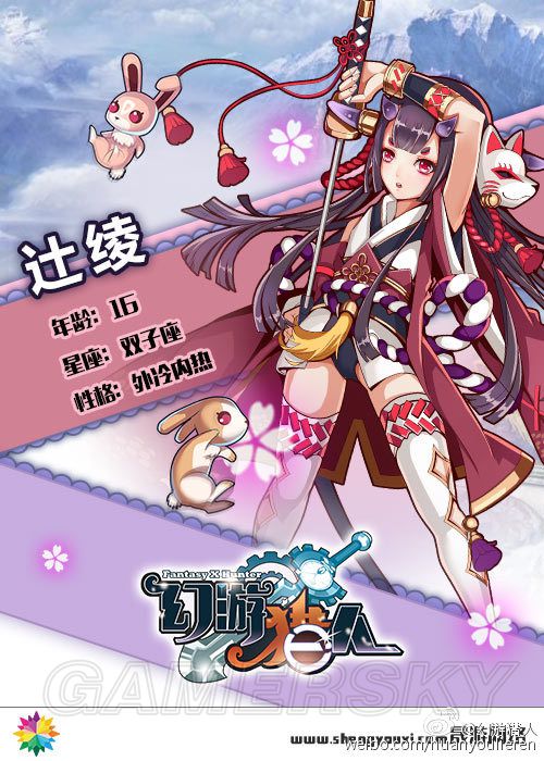 幻游猎人辻绫怎么样