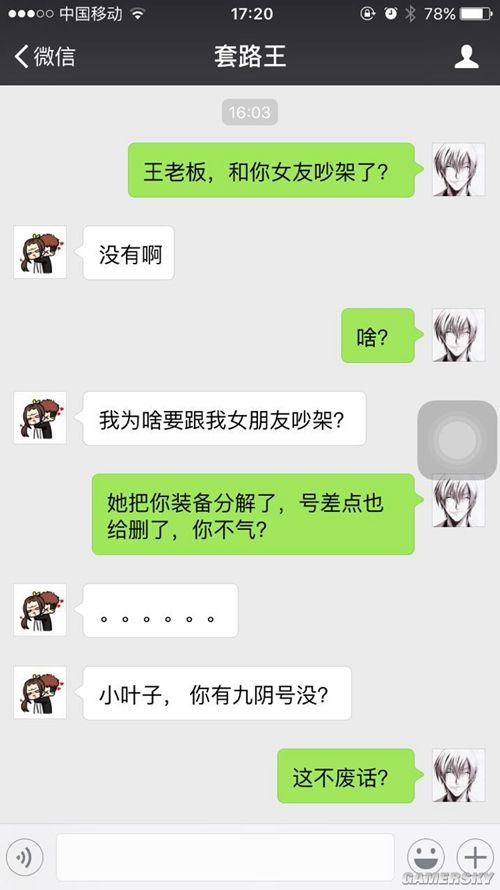 自古套路得人心 当女朋友删了你的九阴真经账