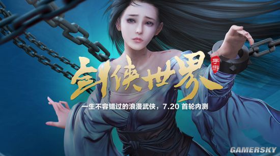 小米×西山居合作游戏正式公开 剑侠情缘系列第二部定名《剑侠世界》