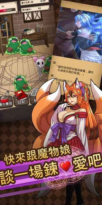 魔物娘炼爱育成攻略魔物娘攻略路线汇总