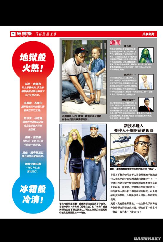 漫威漫画大事件《M氏家族》出版 绯红女巫颠