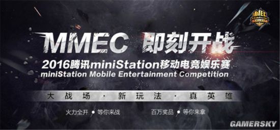 7月18日首届MMEC大赛 在北京正式拉开了帷幕