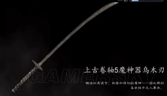 《上古卷轴5》魔神器乌木刃获得方法视频 乌木刃怎么获得