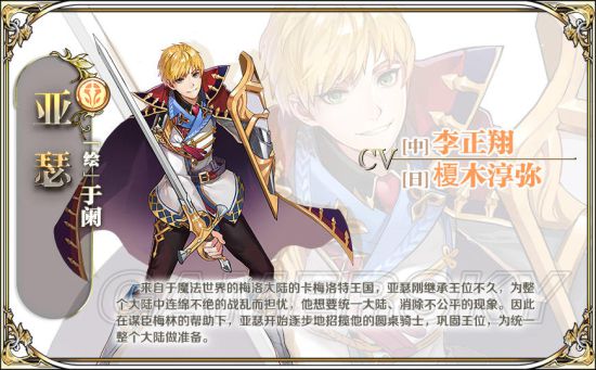 王与异界骑士角色图鉴