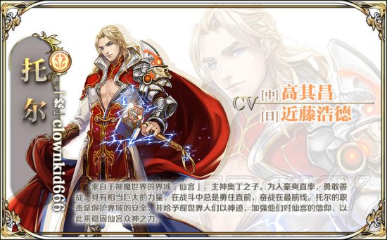 王与异界骑士角色图鉴