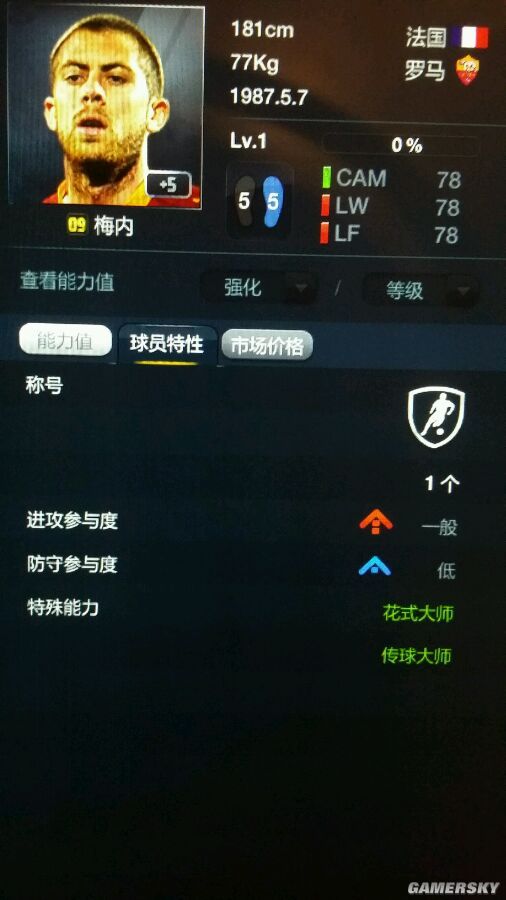 FIFA Online3妖人球员推荐 妖人球员手感评测