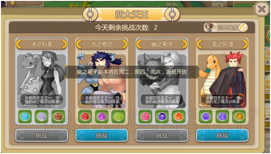 口袋妖怪重置四大天王怎么打 四大天王介绍 _