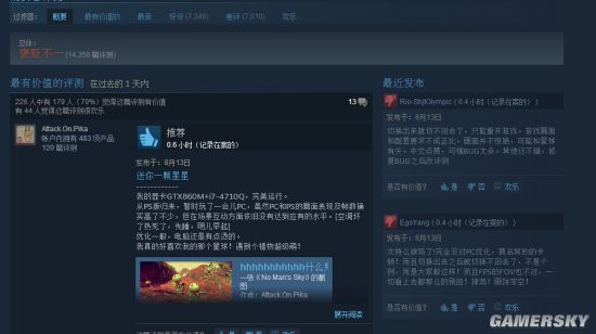 《无人深空》Steam褒贬不一 官方回应解决方