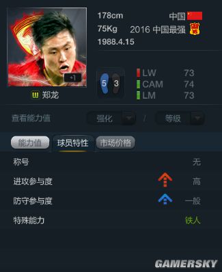 FIFA Online3中国最强赛季卡球员图鉴 中国最强