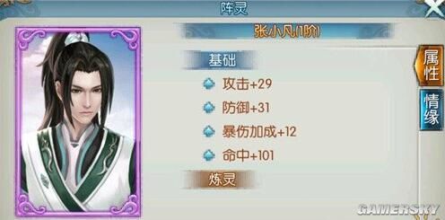 诛仙手游阵灵搭配推荐