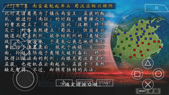 三国志11 南蛮征伐