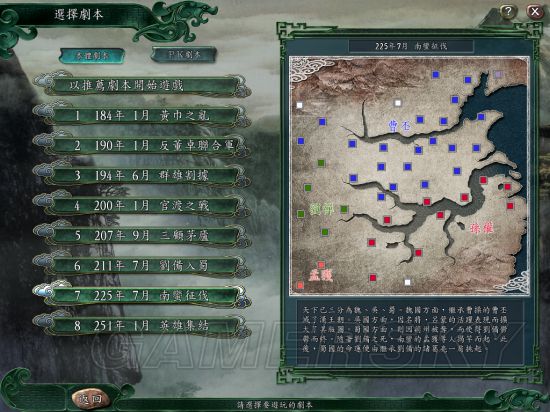 三国志 9 13历代剧本细节对比分析 下 南蛮征伐 游民星空gamersky Com