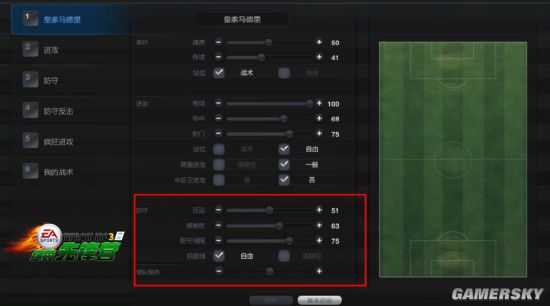 FIFA Online3排位赛战术板推荐 排位赛战术分析