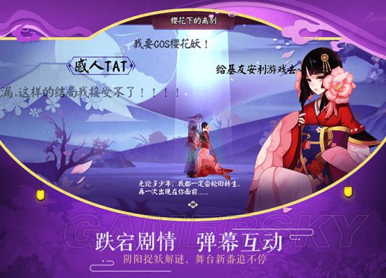 米乐M6 M6米乐阴阳师体力获取方式 体力如何分配(图1)