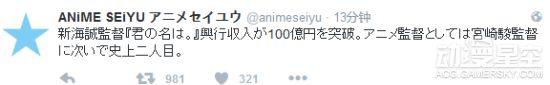 新海诚《你的名字。》票房突破百亿日元!