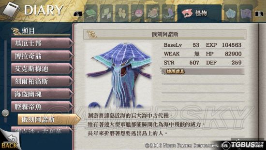 boss俄刻阿诺斯